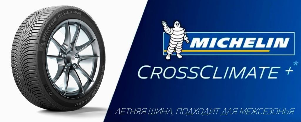 Шины Michelin Crossclimate+aikos, фото.jpg