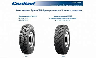 Новинка TYREX CRG, VM-310 